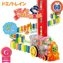 並べて走る GO! GO! ドミノトレイン ドミノ車 ドミノ列車 ドミノ倒し ドミノおもちゃ 積み木 知育ブロック 知育玩具 …