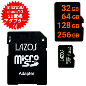 Lazos マイクロSDカード microSD 32GB 64GB 128GB 256GB microSDカード microSDHC CLASS10 UHS-I U1 SD変換アダプター付き 【メール便送料無料】