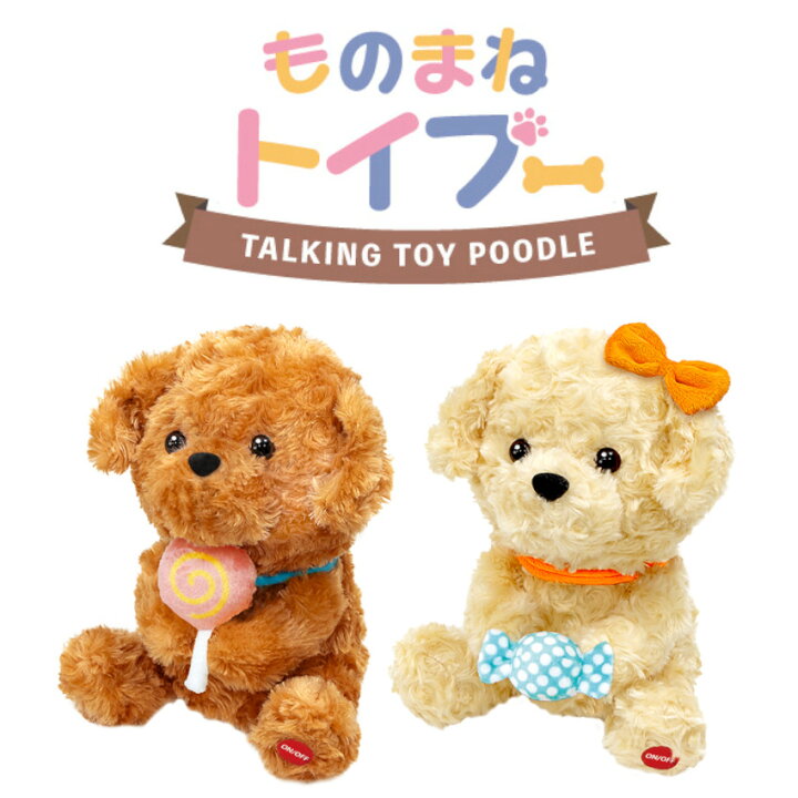 楽天市場】こえまねアニマル 動くぬいぐるみ ものまね ぬいぐるみ ま 