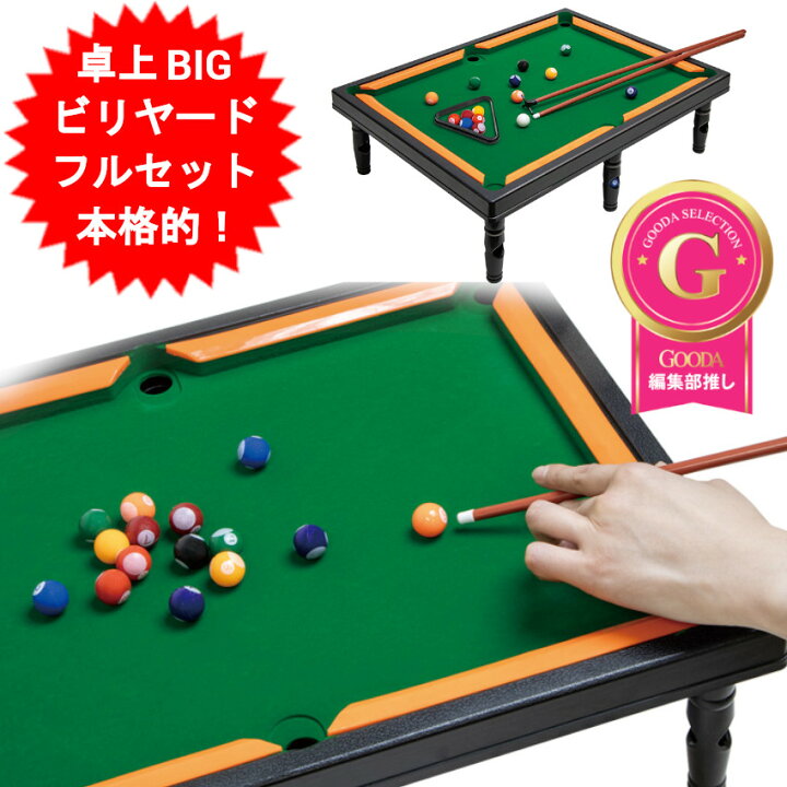 楽天市場】卓上BIG ビリヤードセット ビリヤード セット ビリヤード 