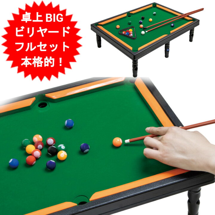 楽天市場】【アウトレット ちょっと訳あり】卓上BIG ビリヤードセット 