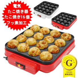 電気 たこ焼き器 たこ焼きが16個焼ける タコ焼き器 たこ焼き機 たこやき ホットプレート タコヤキ タコパ たこ焼き機 電気 卓上調理器 KITCHEN CHARM たこ焼きメーカー ホワイト レッド AH10789【送料無料(北海道、沖縄、離島は適用外】
