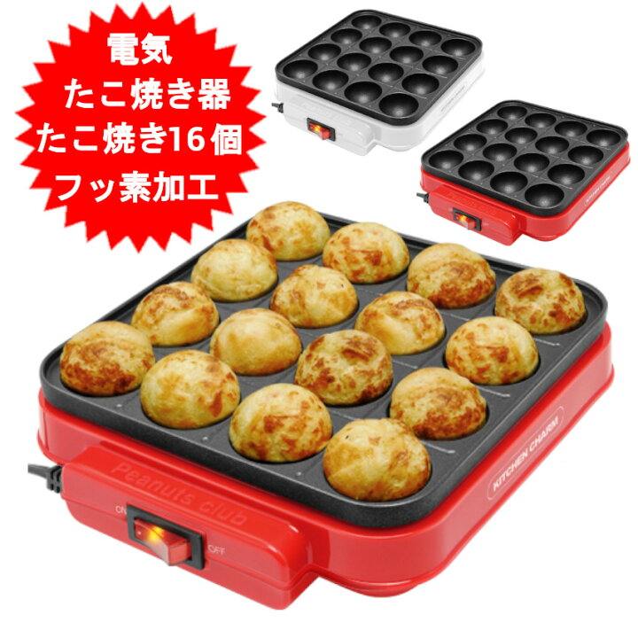 楽天市場】電気 たこ焼き器 たこ焼きが16個焼ける タコ焼き器 たこ焼き 