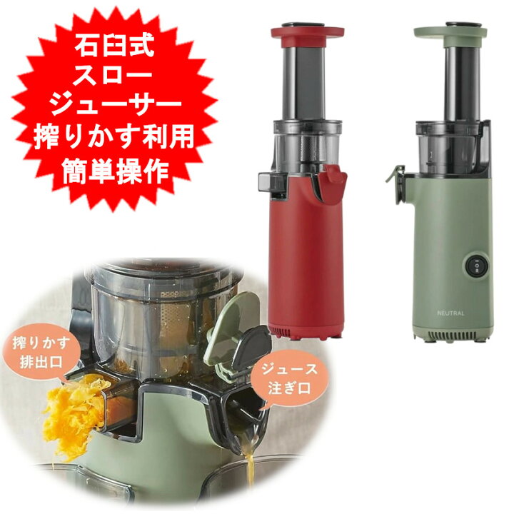 楽天市場】スロージューサー 低速ジューサー ミニ ジューサー 小型 縦 