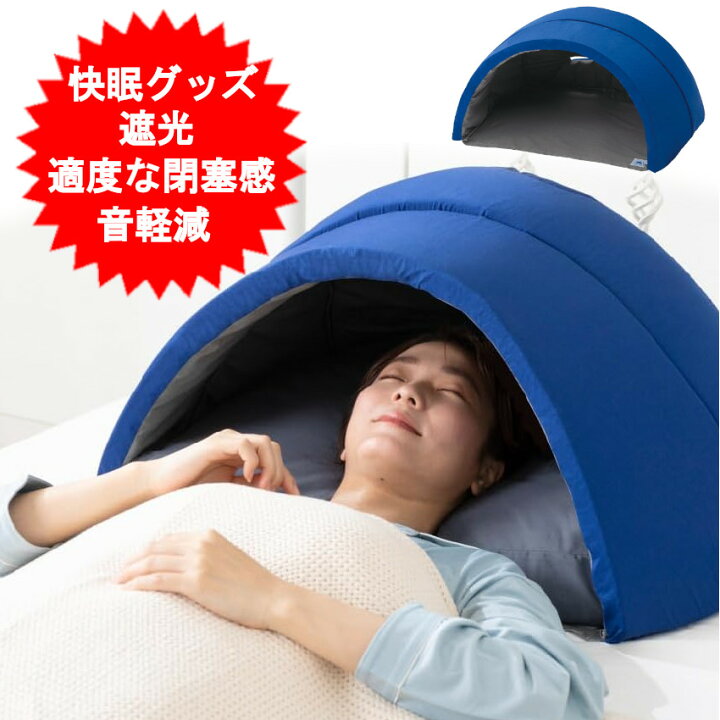 楽天市場】枕 快眠枕 かぶって寝るまくら 快眠ドーム イグルー 