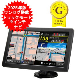 カーナビ 9インチ ポータブル ワンセグ トラックモード搭載 ナビゲーション OT-TN912N 2025年 最新地図データ ポータブルナビ 2電源対応 タッチパネル液晶 ポータブルカーナビゲーション ワンセグナビ トンネルアシスト【送料無料(北海道、沖縄、離島は適用外)】