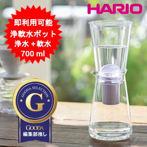 HARIO 浄軟水ポット 浄水器 ポット ポット型浄水器 700mL 0.7L 水差し 水さし カートリッジ付き 浄水機 交換用カートリッジ セットも有り ミネラル 活性炭 不純物除去 浄軟水ポット Pure ハリオ コ