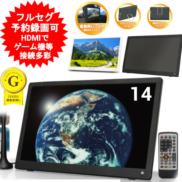 楽天市場】ポータブルテレビ 14インチ ポータブル テレビ 車載可能 地 