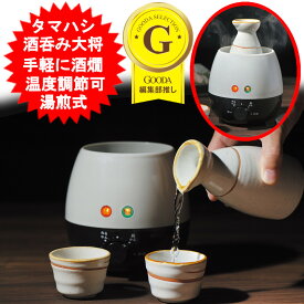 タマハシ 酒呑み大将 電気酒燗器 湯せん式 熱燗器 手軽 簡単 晩酌 さけかんき 湯煎式 酒燗機 保温器 卓上酒燗器 ギフト プレゼント 電気酒燗機 ぬる燗 日本酒 上燗 カップ酒 対応 温め 晩酌 簡単操作 温度調節 徳利 とっくり 温め AYT-04【送料無料】