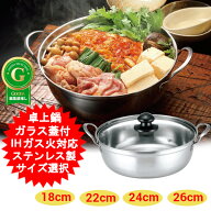 鍋料理 鍋 サイズ選択 18cm 22cm 24cm 26cm 1人用 2人用 3人用 4人用 5人用 6人用 湯豆腐 焼きうどん し…