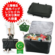 レジカゴが丸ごと入る 保冷バッグ 大容量 保温 レジカゴがすっぽり入る レジカゴバッグ そのまま まるご…