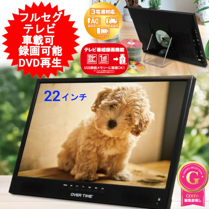 楽天市場】ポータブル テレビ 22インチ 22型 DVDプレーヤー 搭載 地 