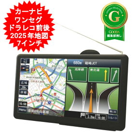 カーナビ 7インチ ポータブル ドライブレコーダー ドラレコ一体型 ドラレコ 前後　ワンセグ 2025年 最新地図データ 3年更新無料 ポータブルナビ 2電源対応 タッチパネル液晶 ポータブルカーナビゲーション【送料無料(北海道、沖縄、離島は適用外)】