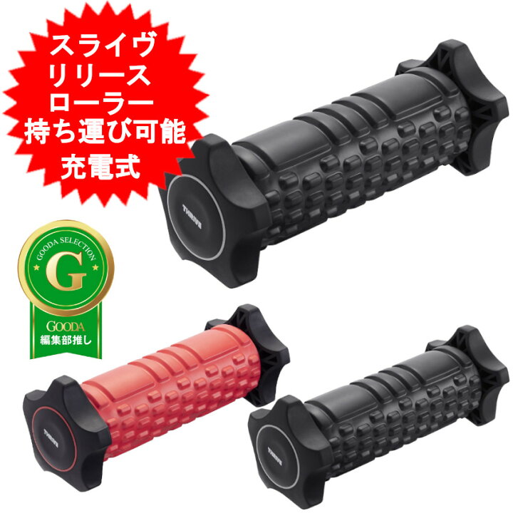 楽天市場】スライヴ Release Roller リリースローラー FD-200 振動 