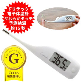 電子体温計 ホワイト やわらかタッチ体温計 TO-204WT ドリテック 医療機器認証済 先端柔らか 15秒予測式 大画面 見やすい 大音量 バックライト付 ケース付 メモリー機能 早い 正確 おすすめ 人気 子ども 脇式 検温 熱 計測 抗菌 熱中症 医療 介護 ベビー 【メール便送料無料