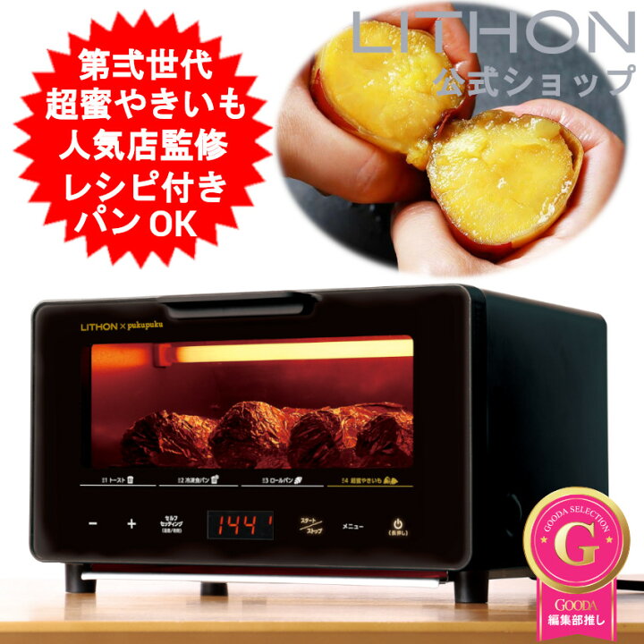 楽天市場】超蜜やきいもトースター KLYM-002B G2 第弍世代 焼き芋 