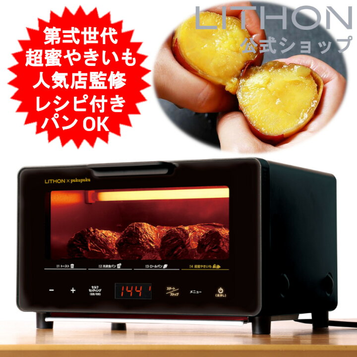 楽天市場】超蜜やきいもトースター KLYM-002B G2 第弍世代 焼き芋 