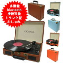レコードプレーヤー スピーカー内蔵 bluetooth USBダイレクト レコーディングターンテーブル レコード CICONIA チコニ…