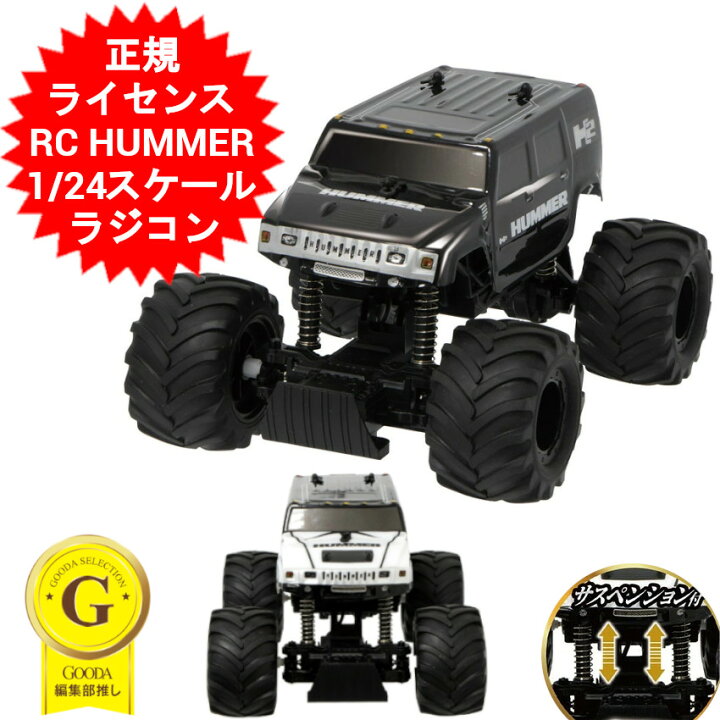 楽天市場】ラジコン オフロード ラジコンカー 1/24 RC HUMMER H2 