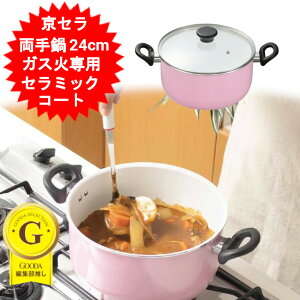 ���Z�� ����� 24cm �t�b�f�����s�g�p �Z���~�b�N���H �K�X�ΐ�p �K�X�R���� �� ������ �A���~ �W�t�� �L�b�`���p�i 䥂ł� �K�X�� ���[������ �V���v�� �s���N �z���C�g CN-G24B-WPK �y��������