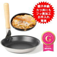 親子鍋 カツ丼 鍋 ステンレス製 16cm IH対応 ガス火対応 どんぶり鍋 なべ 丼専用鍋 親子丼用鍋 牛丼 カツ…