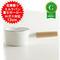 【在庫限り】片手鍋 富士ホーロー PU-12M.W ミルクパン 12cm ピュアホワイト ホーロー IH ソースパン お…