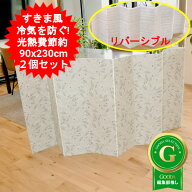 【2個セット】冷気ストップ あったか ボード LL ユーザー 冷気シャットパネル 冷気ストップパネル 折りた…