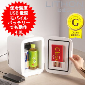冷温庫 小型 【ライソン公式】 保冷温庫 4.0L 冷子と温子 KDFW-005W USB電源 モバイルバッテリーでも駆動 温冷庫 冷蔵庫 4L 車載可 ポータブル 車中泊 車載 保冷庫 レジャー アウトドア 1人暮らし ひとり暮らし 寝室 ドライブ アウトドア ミニ冷蔵庫 防災グッズ 【送料無料