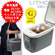 【ライソン公式】 冷温庫 小型 保冷温庫 7.5L コンパクト CLV-750-GRY 電源 DC12V シガーソケット 車載可…
