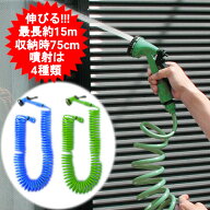 ホース コイルホース 伸縮 伸びる 全長15m　散水ホース　ガーデン　水撒きホース トレードワン スーパー…