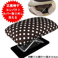 正座椅子 コンパクトタイプ ドットカラー ドット柄 約17.5×11×14.5(折畳み時高さ7.2)cm 座面カバー 携…