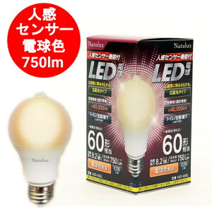 LED電球 人感センサー 電球色 E26口金 口金直径26mm 電球60W形相当 全光束750ルーメン 消費電力8.2W 広配光タイプ Natulux ヒロコーポレーション HJD-60EL