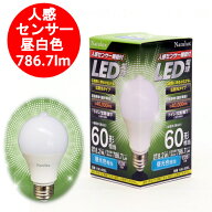 LED電球 人感センサー 昼白色 E26口金 口金直径26mm 電球60W形相当 全光束786.7ルーメン 消費電力8.2W 広…