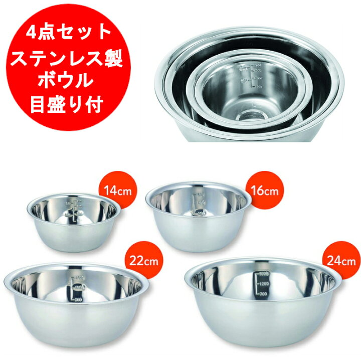 楽天市場】ボウル セット ステンレス ボール 目盛付き 14cm 16cm 22cm 
