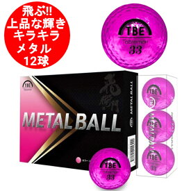 ゴルフボール 1ダース 飛衛門 とびえもん メタル 箱入り メタルボール T-BMP ピンク カラー 女性も 公認球 tobiemon