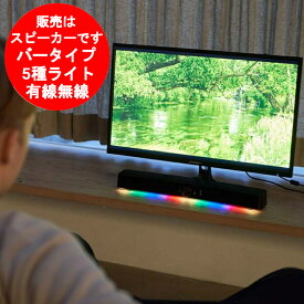 スピーカー テレビ用 Bluetooth ブルートゥース 無線 有線 バータイプ ワイヤレス スピーカー テレビ TV パソコン PC ゲーム 手元スピーカー スマホ iPhone 小型 高音質 テレビ用ワイヤレススピーカー ライソン KABS-031B 【送料無料(北海道、沖縄、離島は適用外)