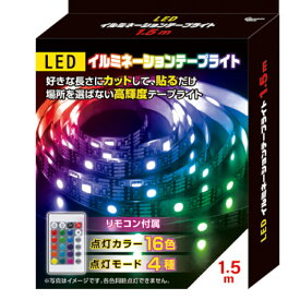 1.5m LEDテープライト イルミネーションライト イルミネーション led ライト ワイヤーライト 電飾 USB電源 ledライトテープ 切って貼ってDIYに最適 間接照明 部屋 デコレーション S03LT-001BK 点灯20パターン LED45灯　照明テープ ライトテープ リモコン 【メール便送料無料