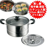 蒸し器 鍋 ih 22cm 蒸し鍋 IH対応 ガス対応 両手鍋 深型 ih対応鍋 ステンレス 鍋蓋 ガラス製蓋付 カレー…