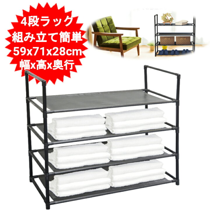 楽天市場】ラック 棚 4段 幅59cm×奥行き28cm×高さ71cm(組立時 