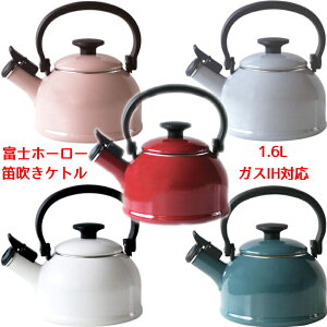 笛吹きケトル やかん かわいい ホーロー おしゃれ 笛吹き IH 1.6L CTN-1.6WK 富士ホーロー 琺瑯 ガス火 IH対応 ハニーウエア コットンシリーズ ハニーウェア Honey Ware 可愛い ギフト プレゼント【送