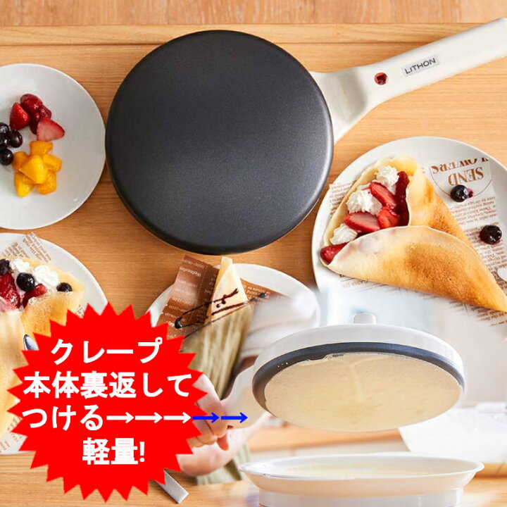 楽天市場】クレープメーカー D-STYLIST スイーツ 簡単操作 手軽 調理 