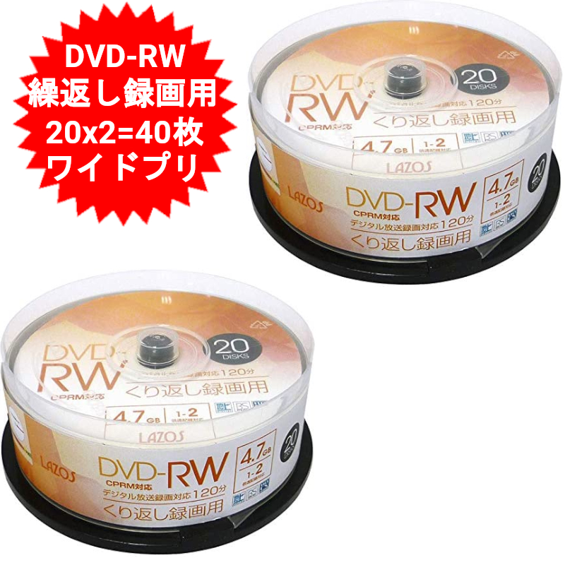 DVD-RW CPRM  繰り返し録画用 20枚X2=40枚セット Lazos L-DRW20P 