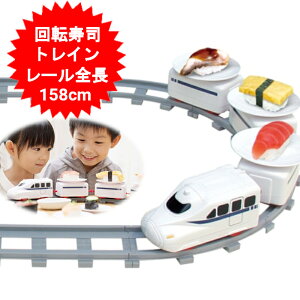 【ポイント5倍 お得!! 送料無料】回転寿司トレイン お家で回転寿司 おもちゃ 回転寿司機 マシン レール全長158cm クリスマスプレゼント 小学生 女の子 男の子 プレゼント 子供 パーティー お