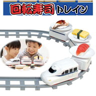 【ポイント5倍 お得!! 送料無料】回転寿司トレイン お家で回転寿司 おもちゃ マシン レール全長158cm 回…