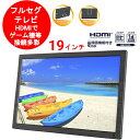 ポータブルテレビ 19インチ ポータブル テレビ 車載可能 地デジ モニター フルセグ 壁掛け 19型 TV 地上デジタル フル…