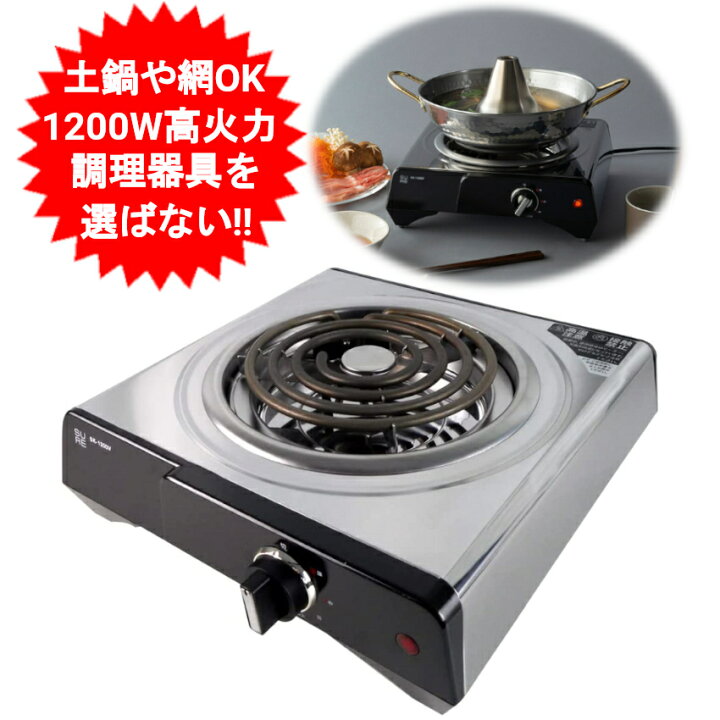 楽天市場】電気コンロ 石崎電機製作所 SK-1200V クッキングヒーター 