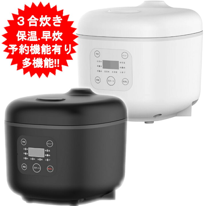 家電 炊飯器 3合」の人気商品一覧 | 安い商品を通販サイトから