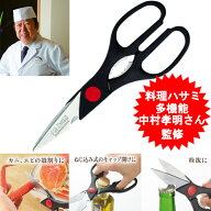 キッチンはさみ キッチンばさみ ステンレス刃 キッチン用ハサミ 調理ばさみ 調理はさみ 中村孝明 監修 NK…
