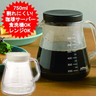 コーヒーサーバー 750ml コーヒーサーバーストロン TW-3727 ブラック TW-3725 ホワイト コーヒーサーバー…