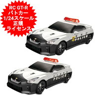 ラジコンカー 子供 RC ラジコン パトカー RC NISSAN GT-R ( R35 ) パトロールカー 2種類からご選択( 栃木…